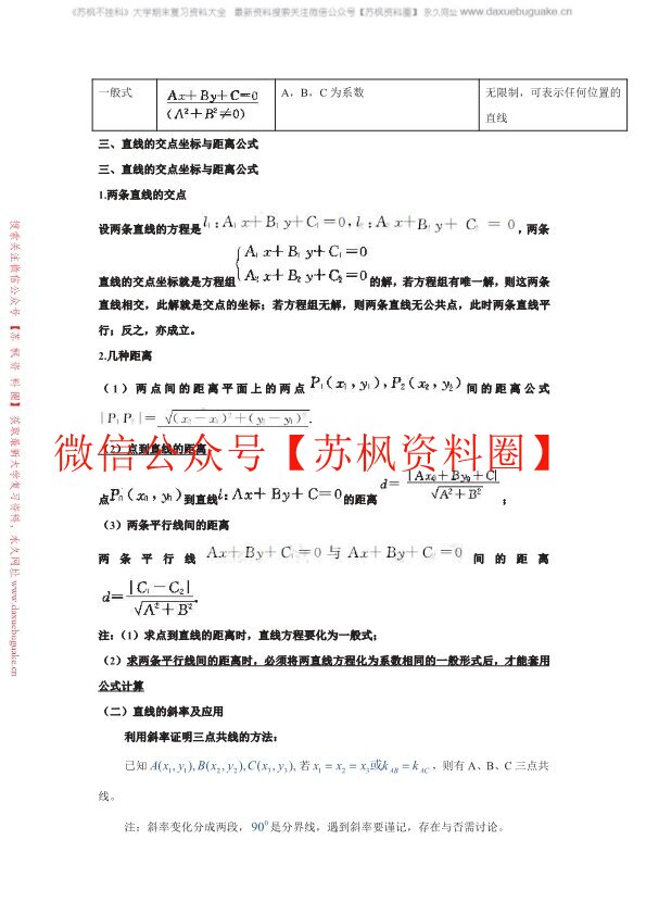 解析几何